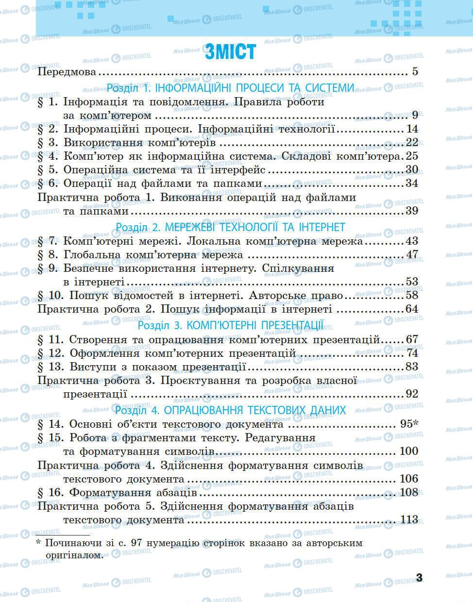 Підручники Інформатика 5 клас сторінка 3