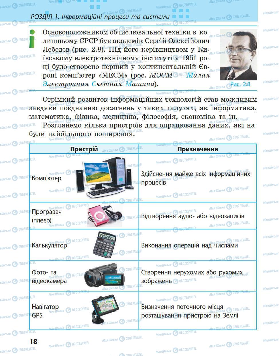 Підручники Інформатика 5 клас сторінка 18