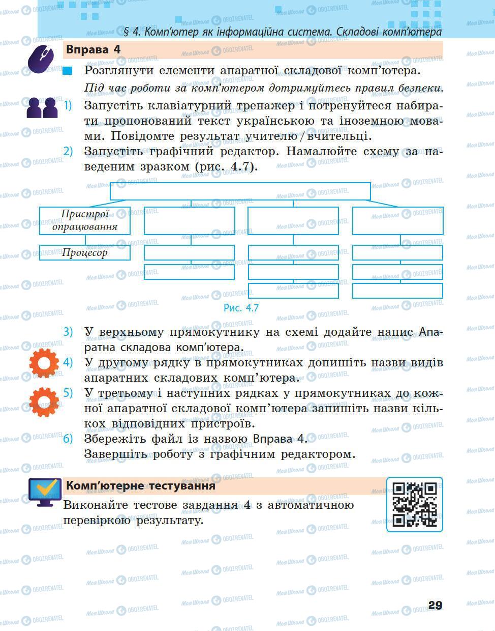 Підручники Інформатика 5 клас сторінка 29