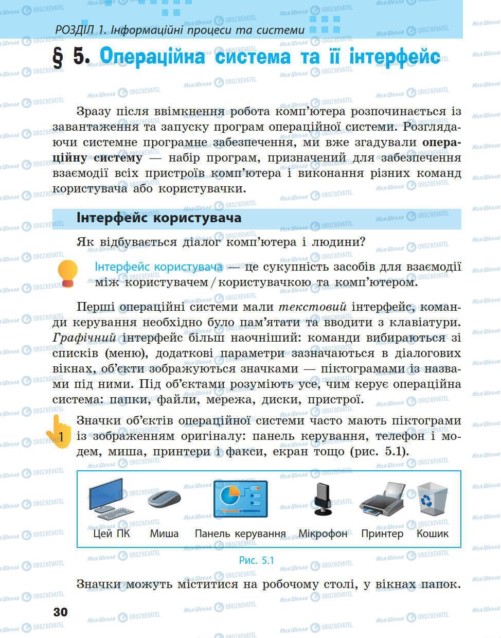 Учебники Информатика 5 класс страница 30