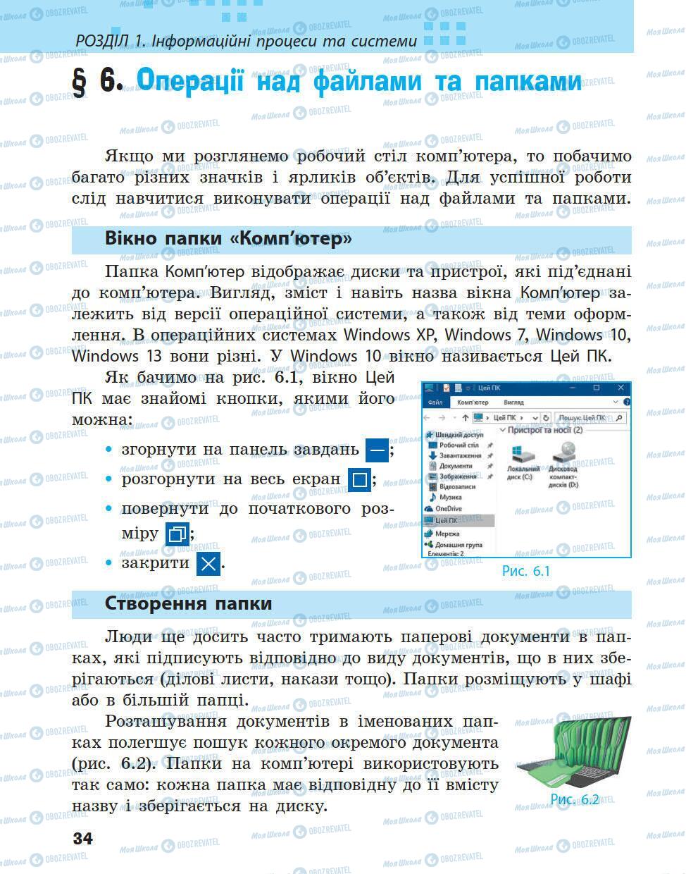 Підручники Інформатика 5 клас сторінка 34