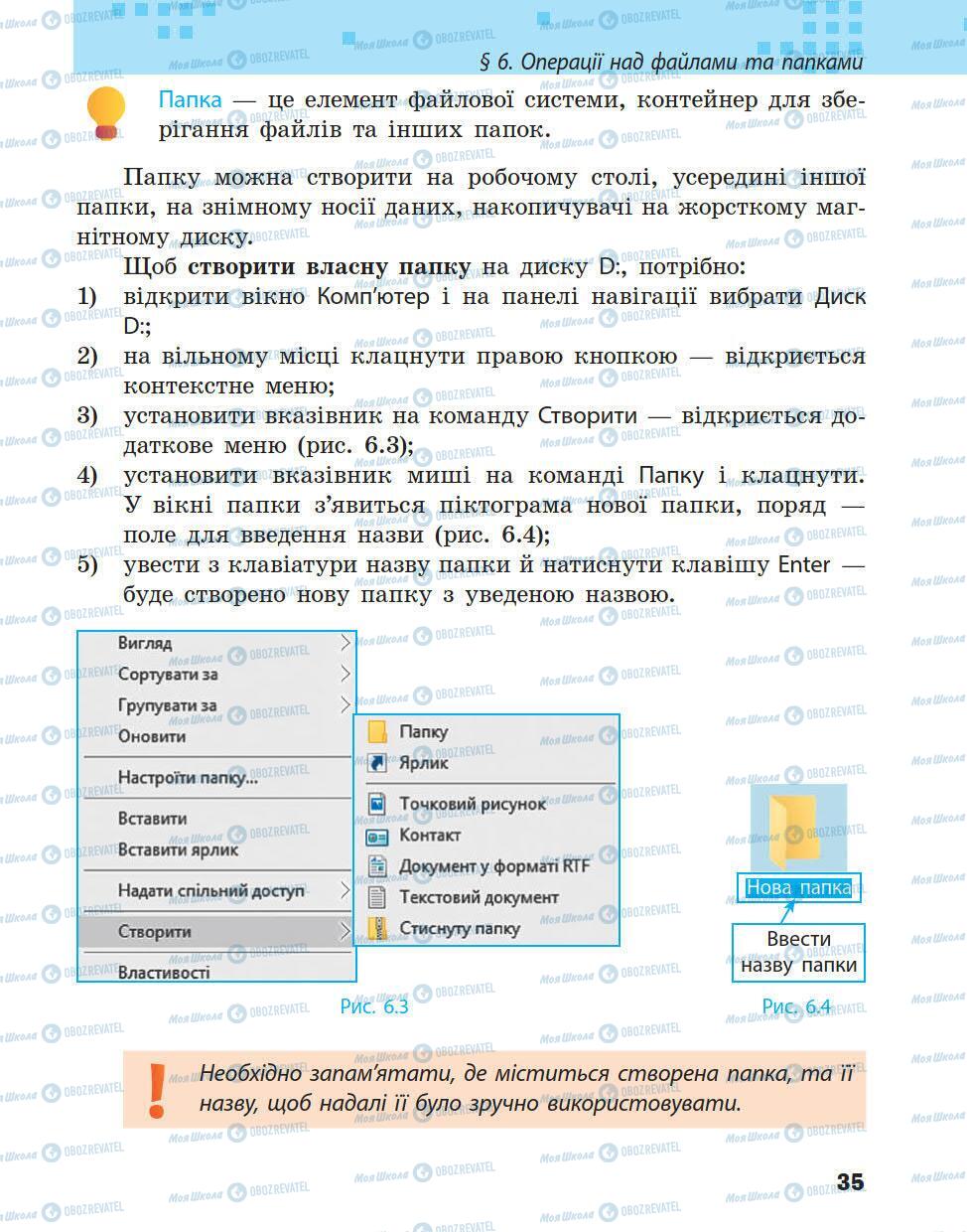 Учебники Информатика 5 класс страница 35