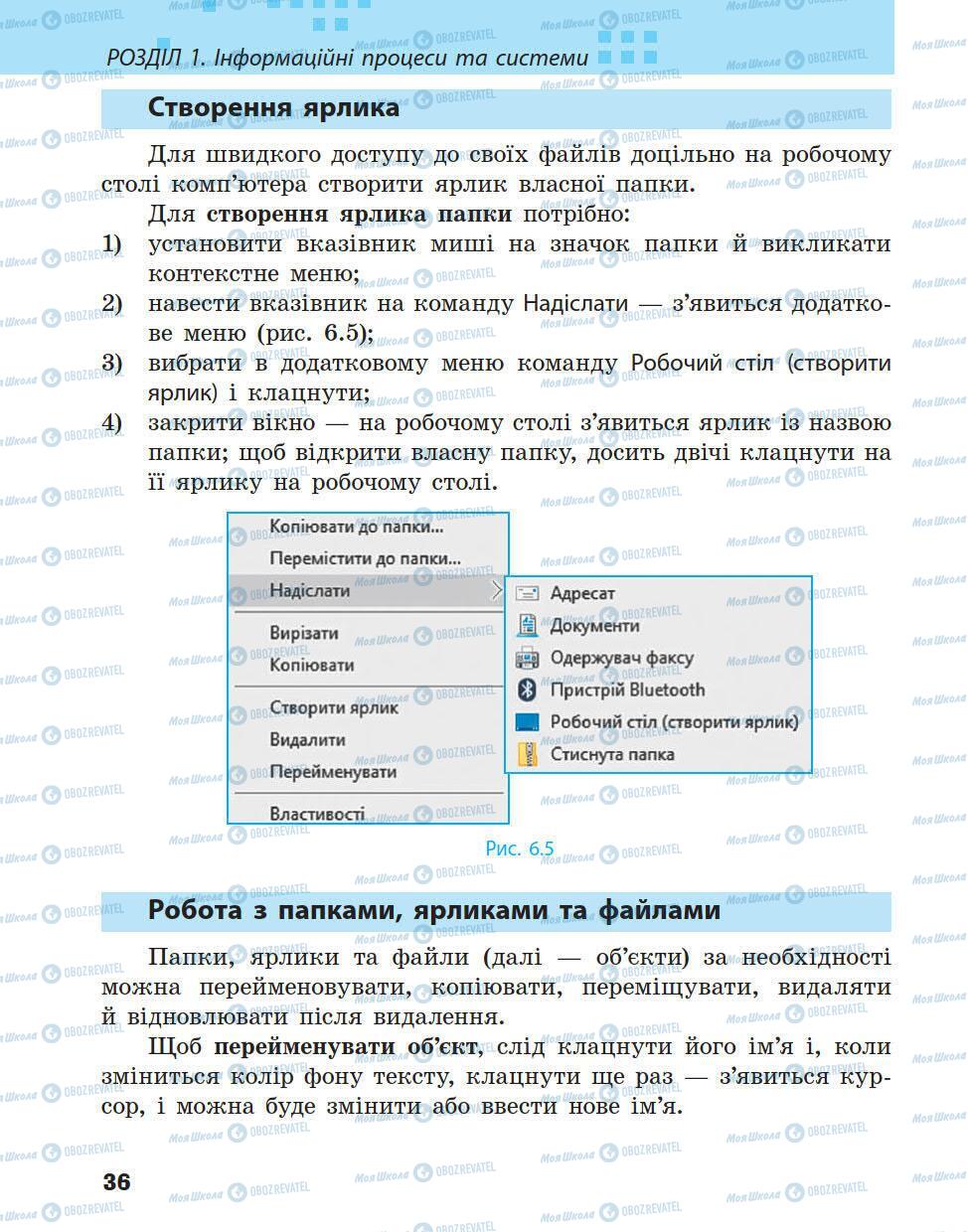 Підручники Інформатика 5 клас сторінка 36