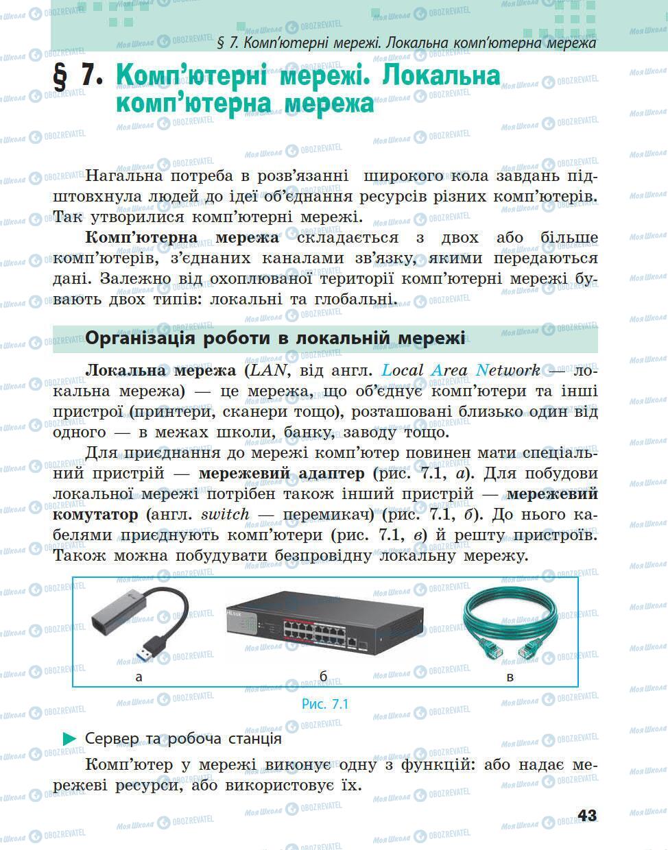 Підручники Інформатика 5 клас сторінка 43