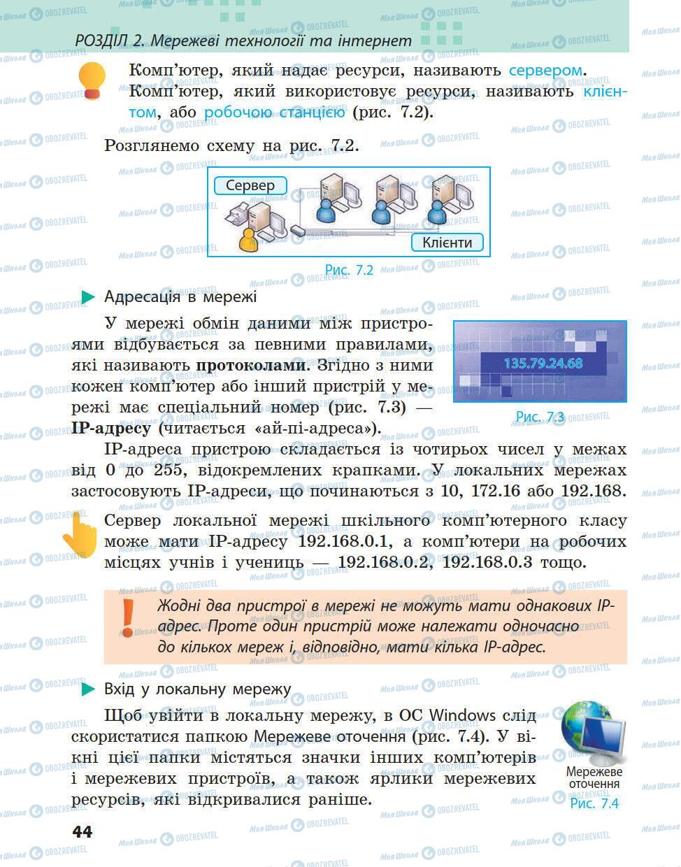 Підручники Інформатика 5 клас сторінка 44