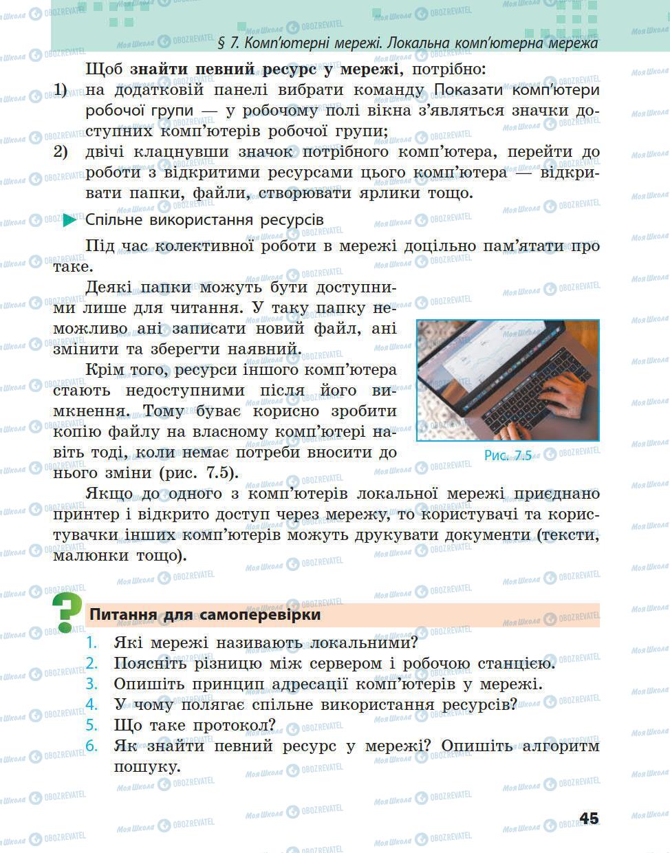 Підручники Інформатика 5 клас сторінка 45