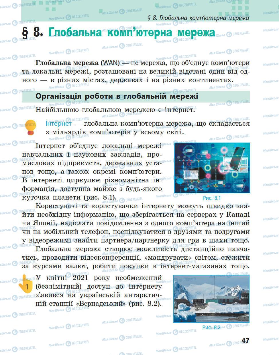 Підручники Інформатика 5 клас сторінка 47