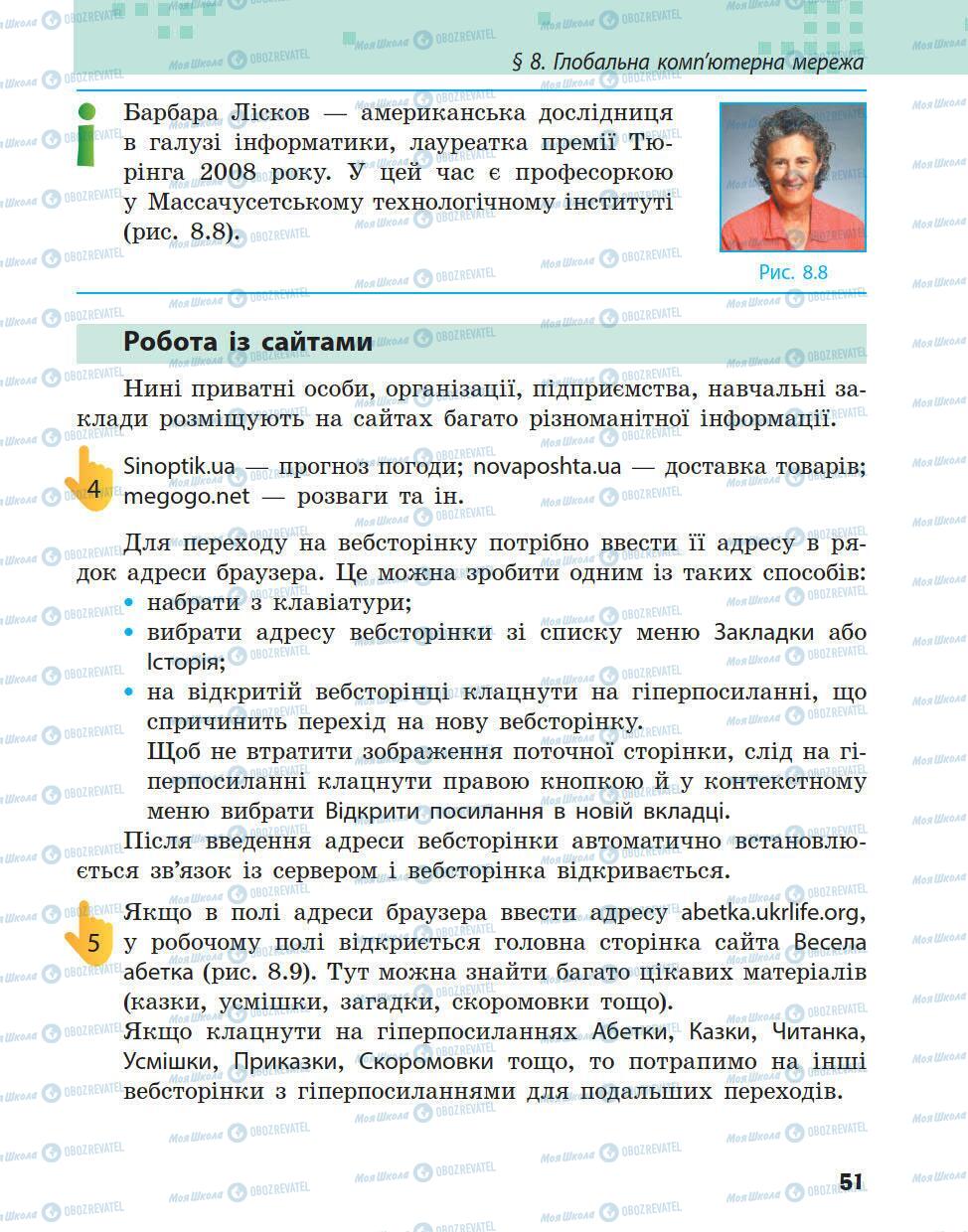 Підручники Інформатика 5 клас сторінка 51