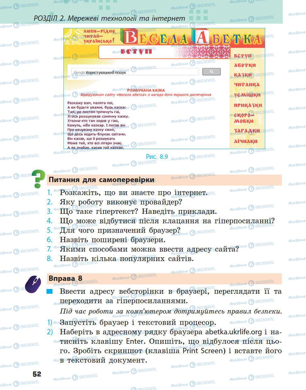 Підручники Інформатика 5 клас сторінка 52