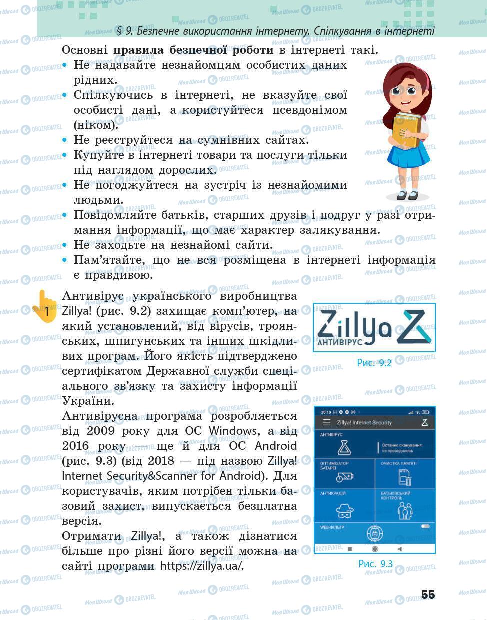 Підручники Інформатика 5 клас сторінка 55