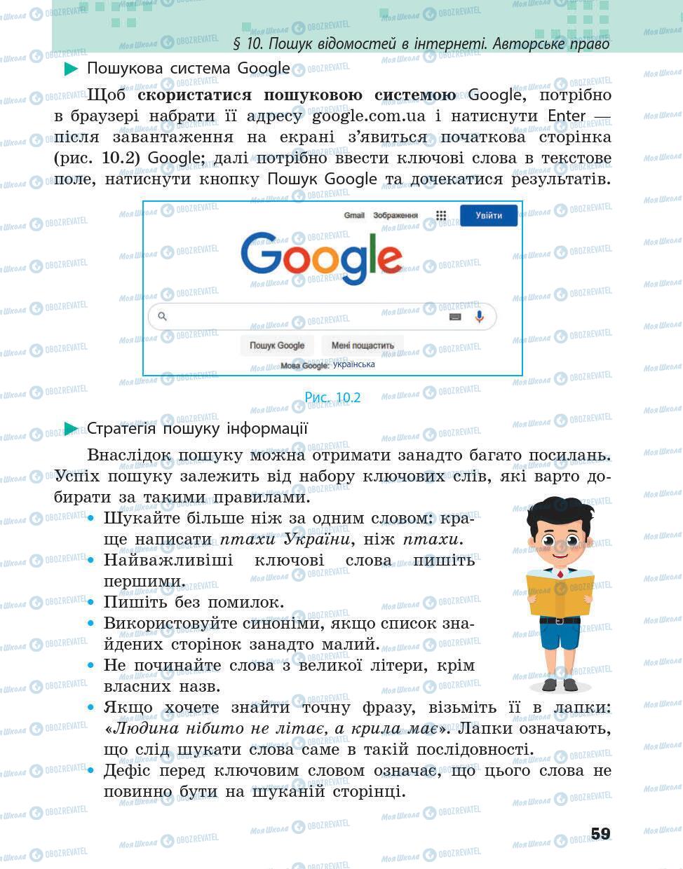 Підручники Інформатика 5 клас сторінка 59