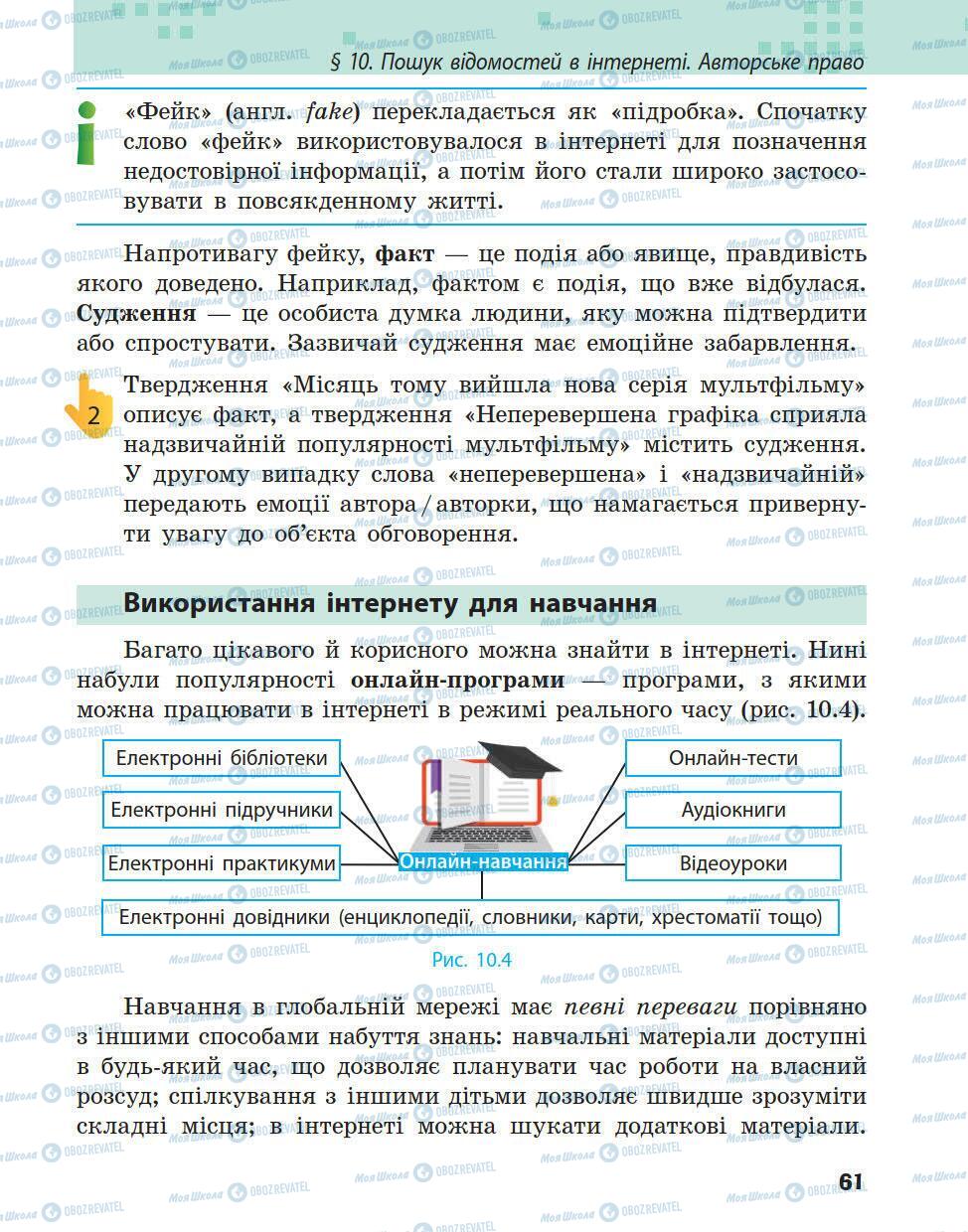 Підручники Інформатика 5 клас сторінка 61