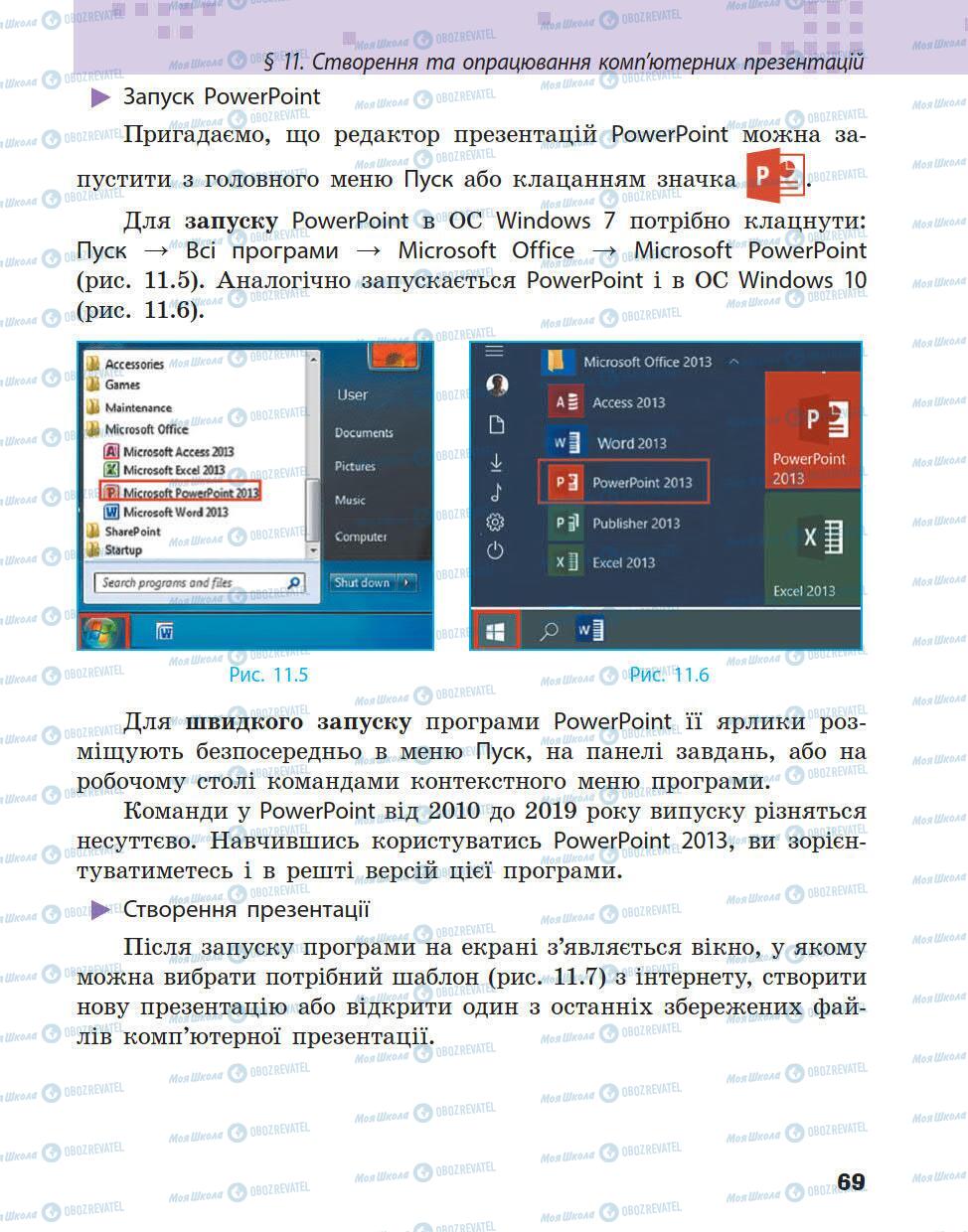 Підручники Інформатика 5 клас сторінка 69