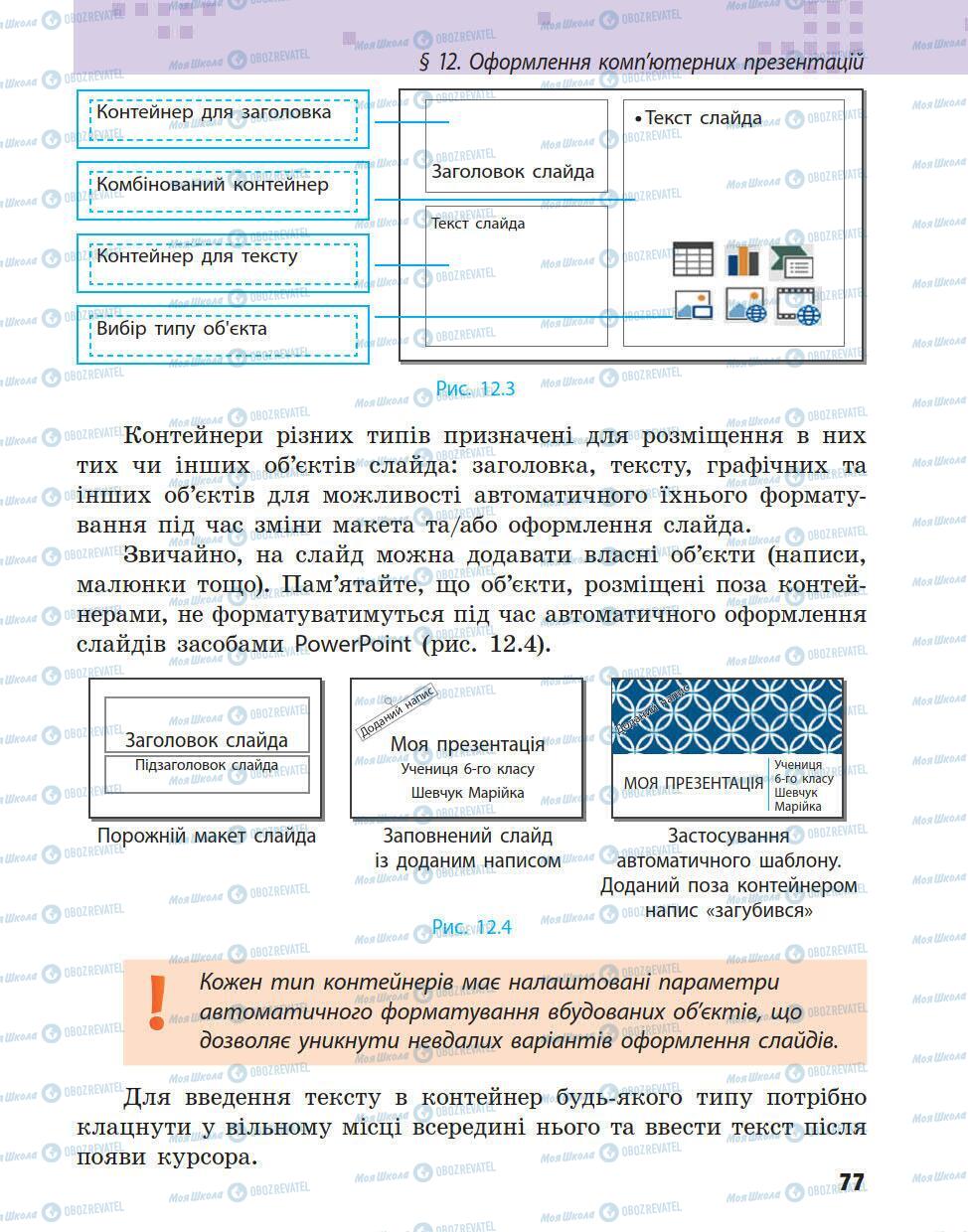 Учебники Информатика 5 класс страница 77