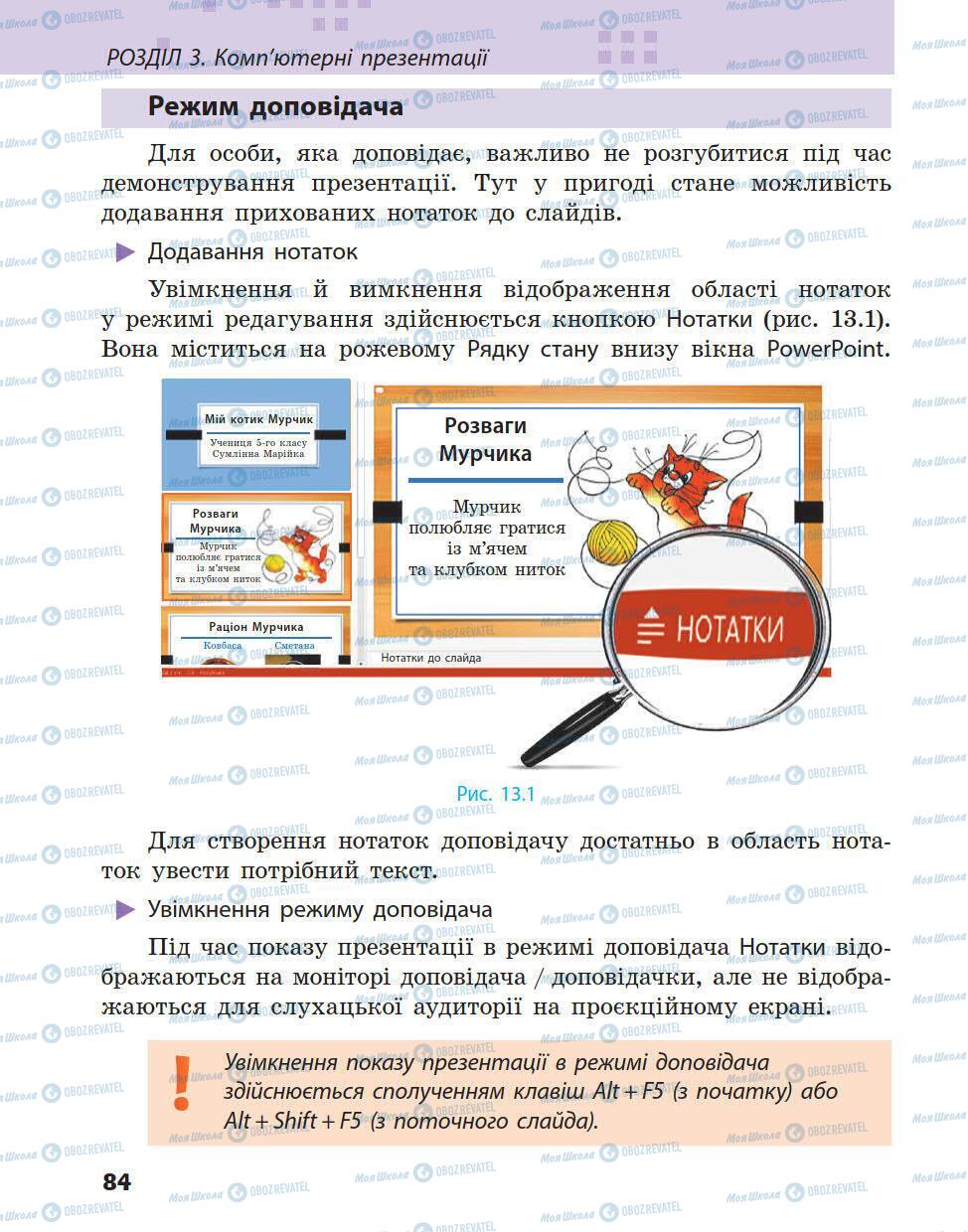 Підручники Інформатика 5 клас сторінка 84