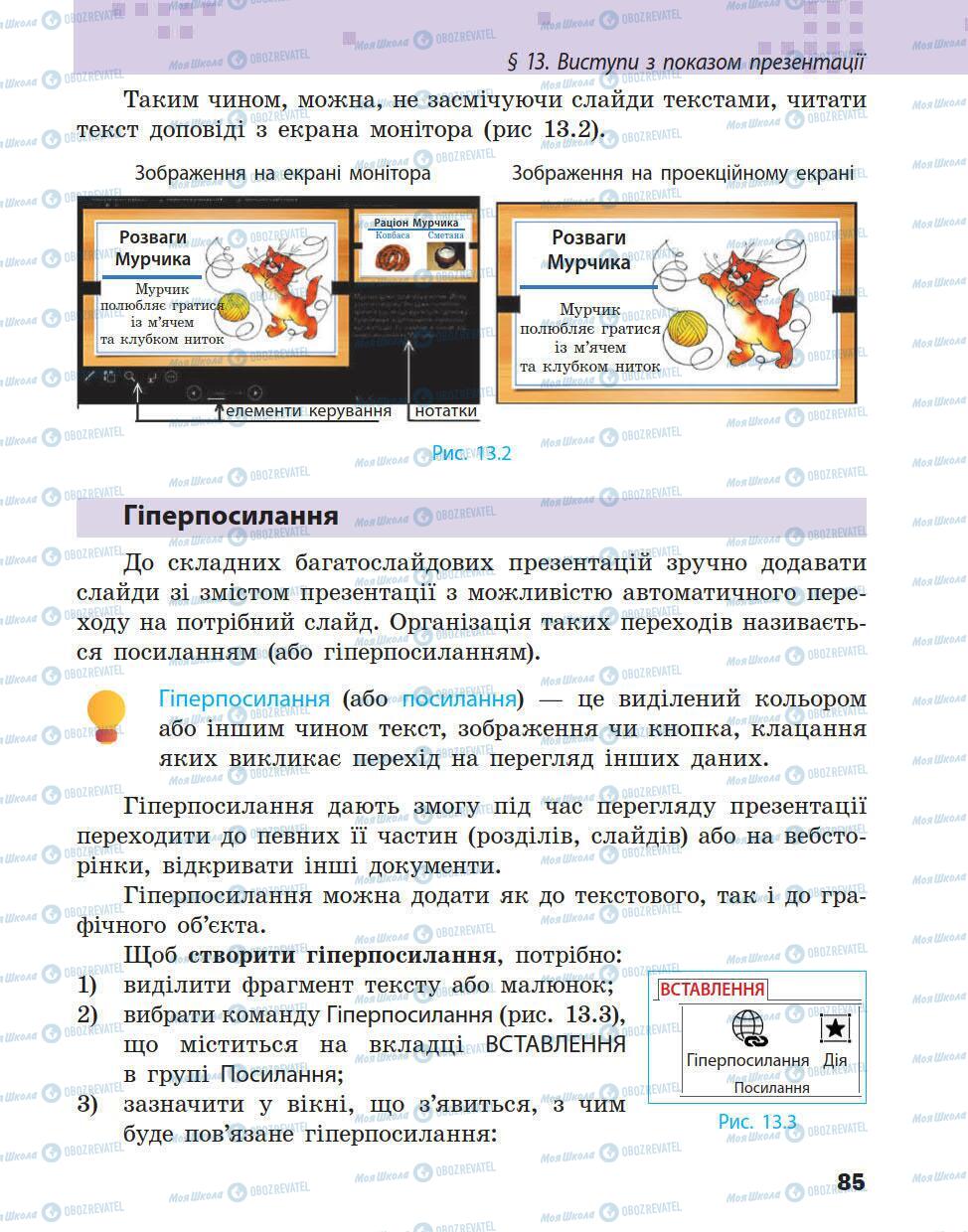 Учебники Информатика 5 класс страница 85