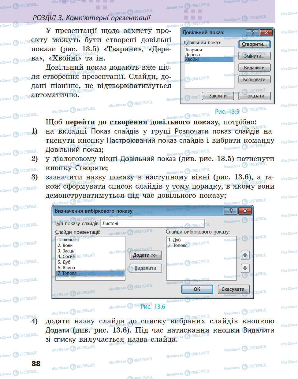 Підручники Інформатика 5 клас сторінка 88