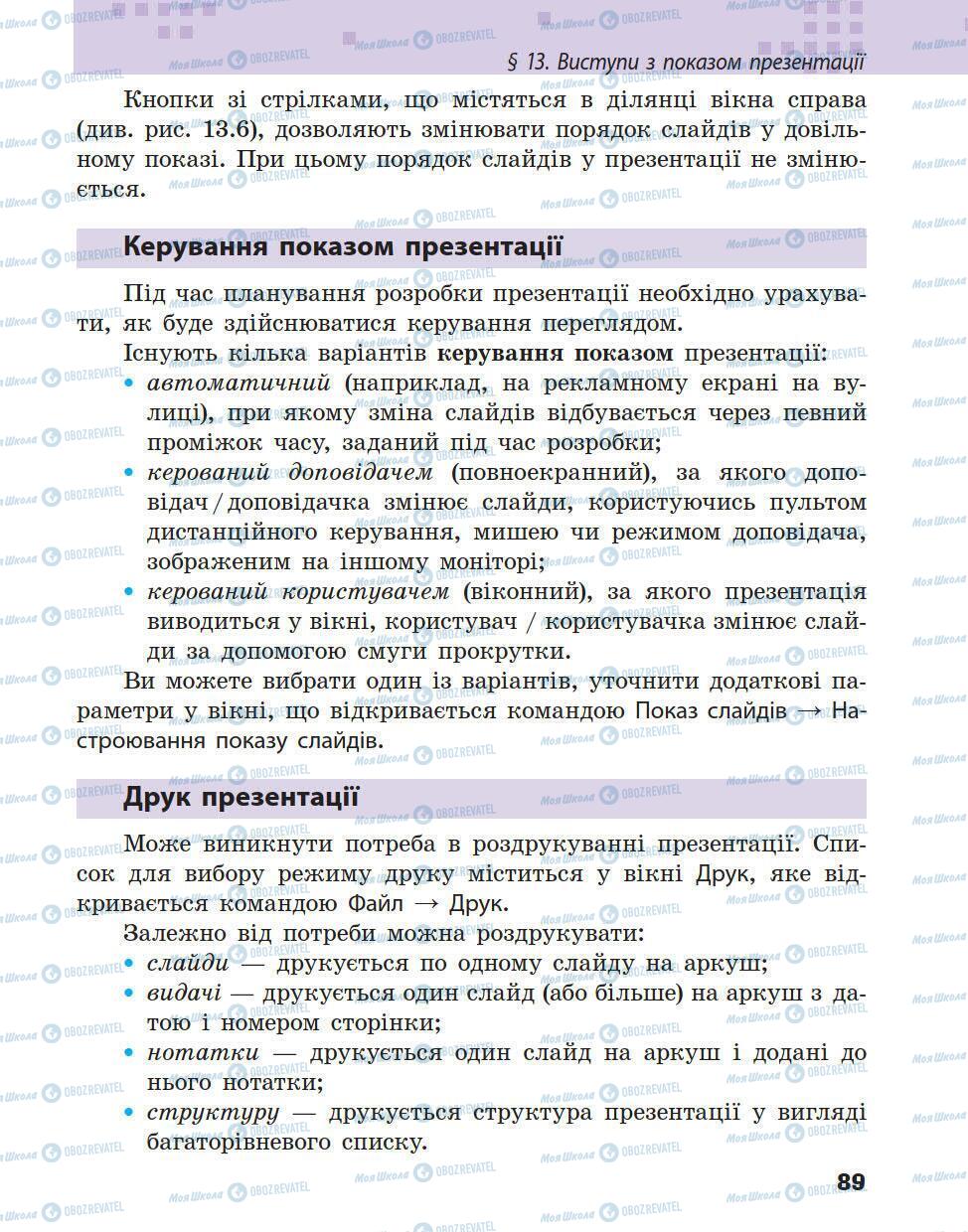 Підручники Інформатика 5 клас сторінка 89