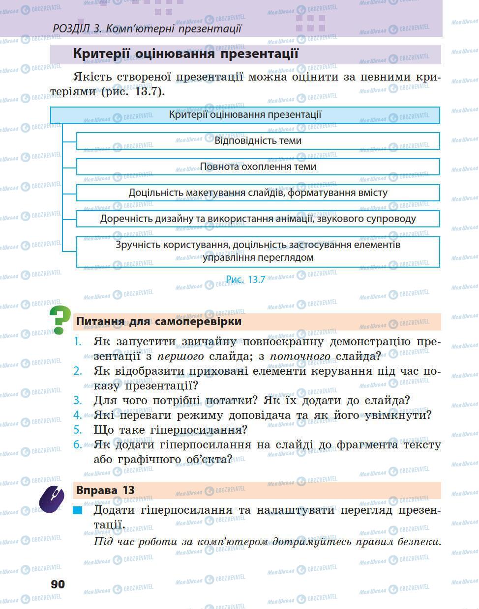 Учебники Информатика 5 класс страница 90