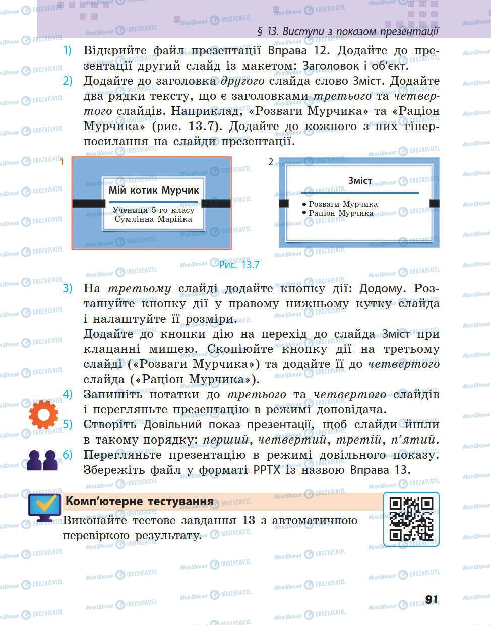 Підручники Інформатика 5 клас сторінка 91