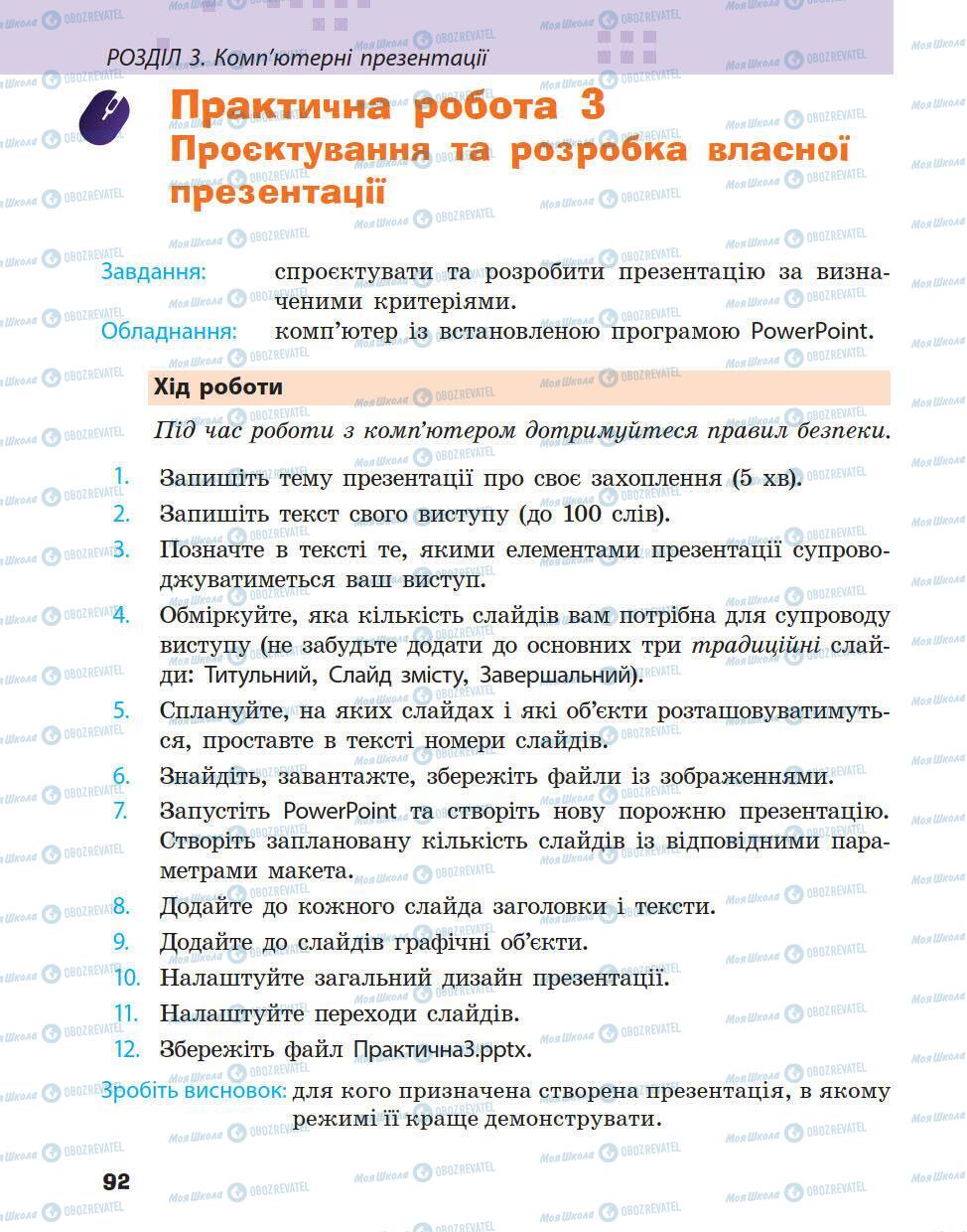 Підручники Інформатика 5 клас сторінка 92