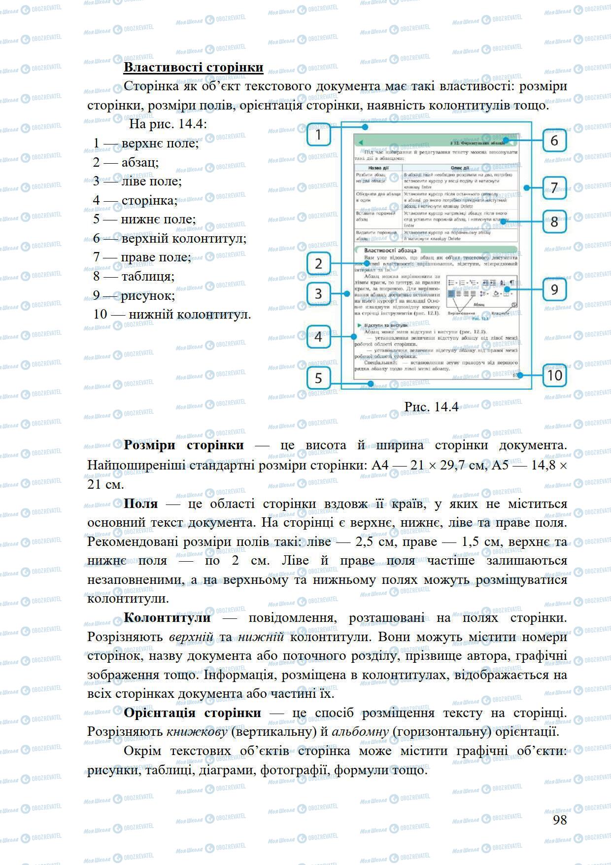 Учебники Информатика 5 класс страница 98