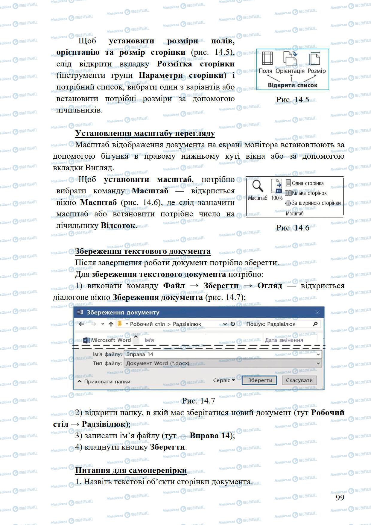 Учебники Информатика 5 класс страница 99