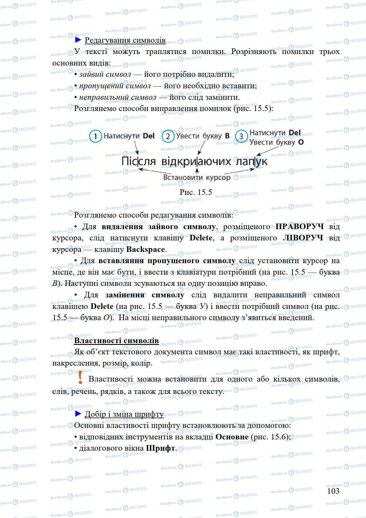 Учебники Информатика 5 класс страница 103