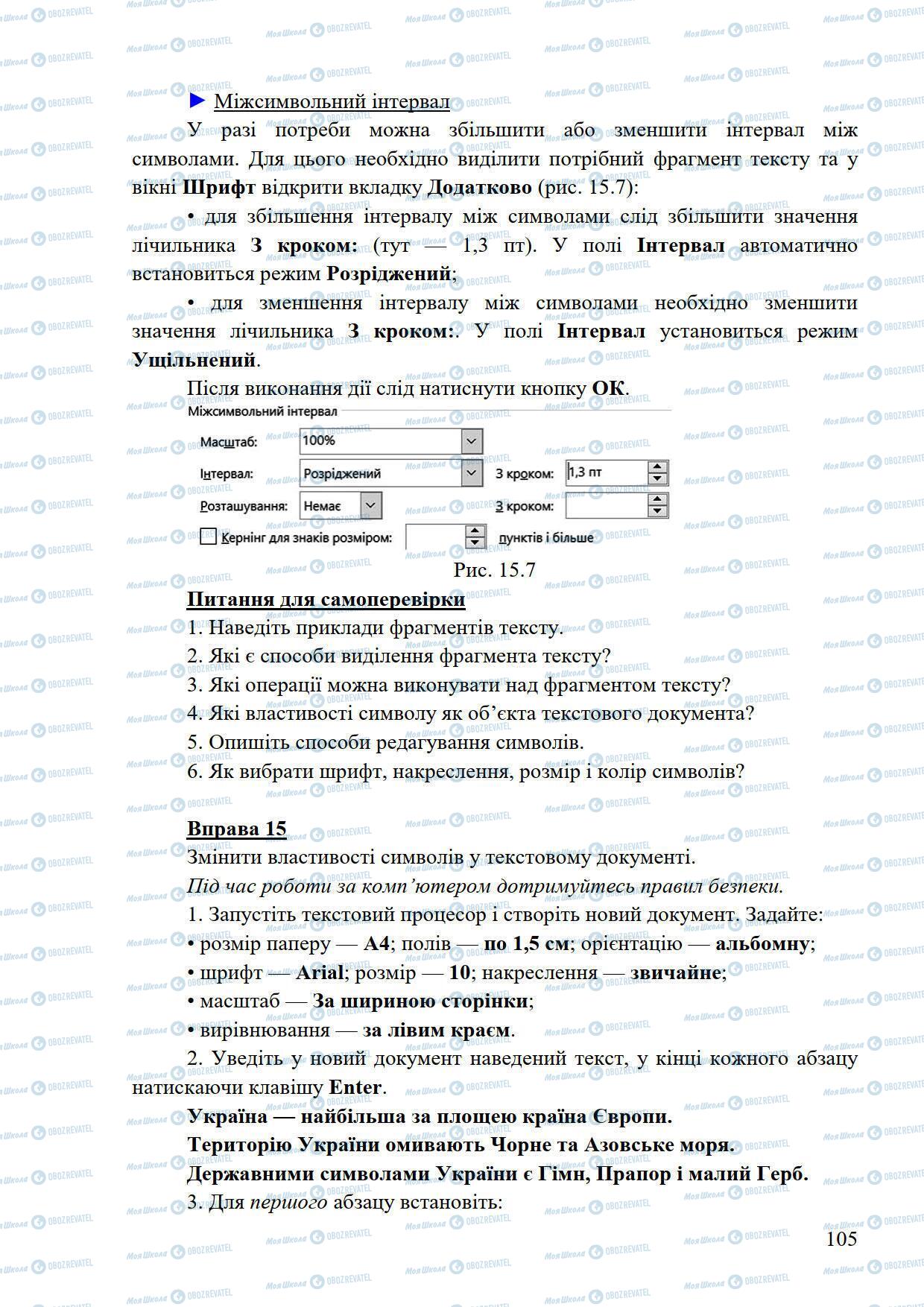 Учебники Информатика 5 класс страница 105