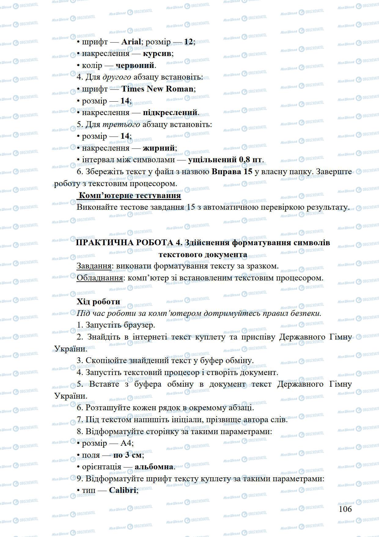 Учебники Информатика 5 класс страница 106