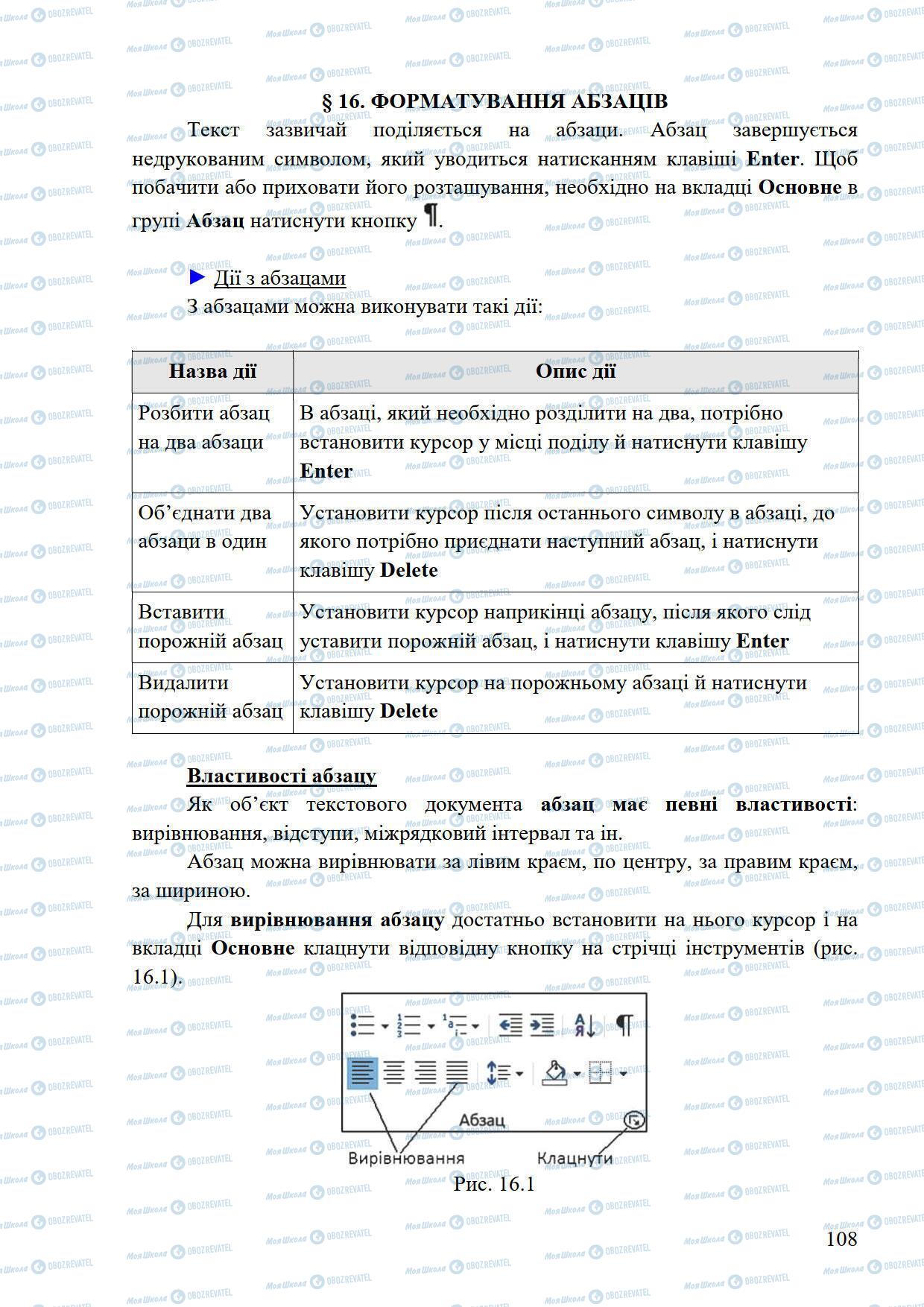 Учебники Информатика 5 класс страница 108