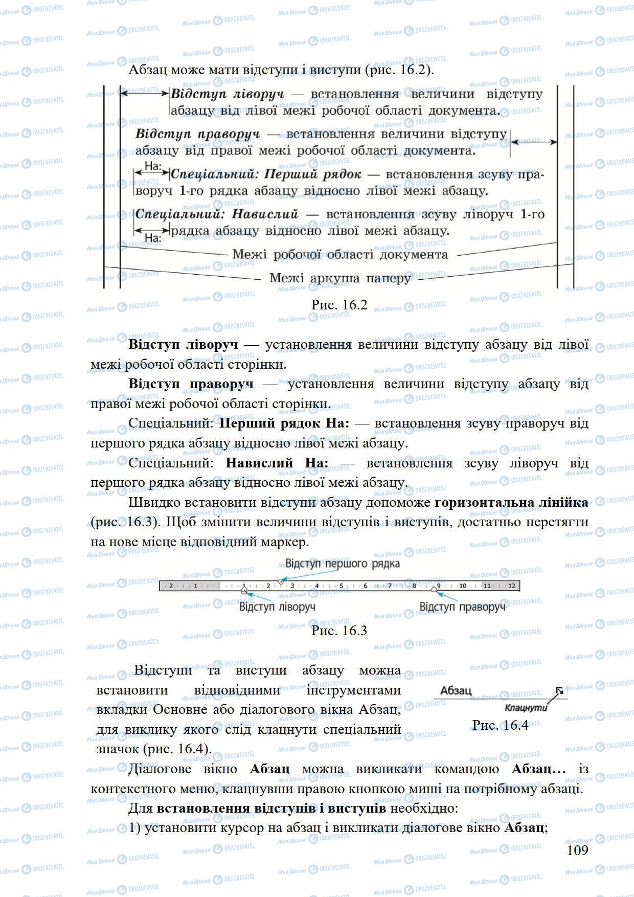 Учебники Информатика 5 класс страница 109