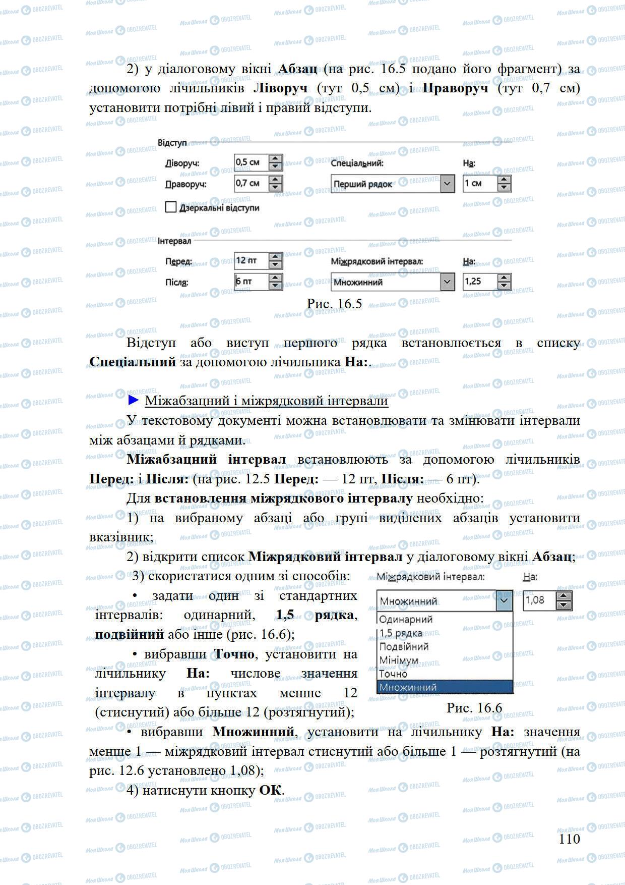 Учебники Информатика 5 класс страница 110