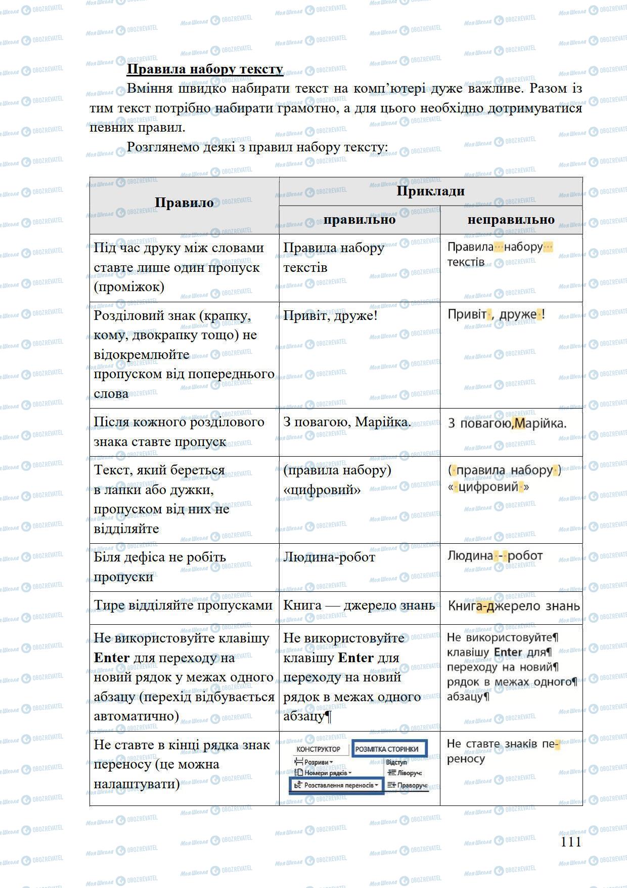 Учебники Информатика 5 класс страница 111