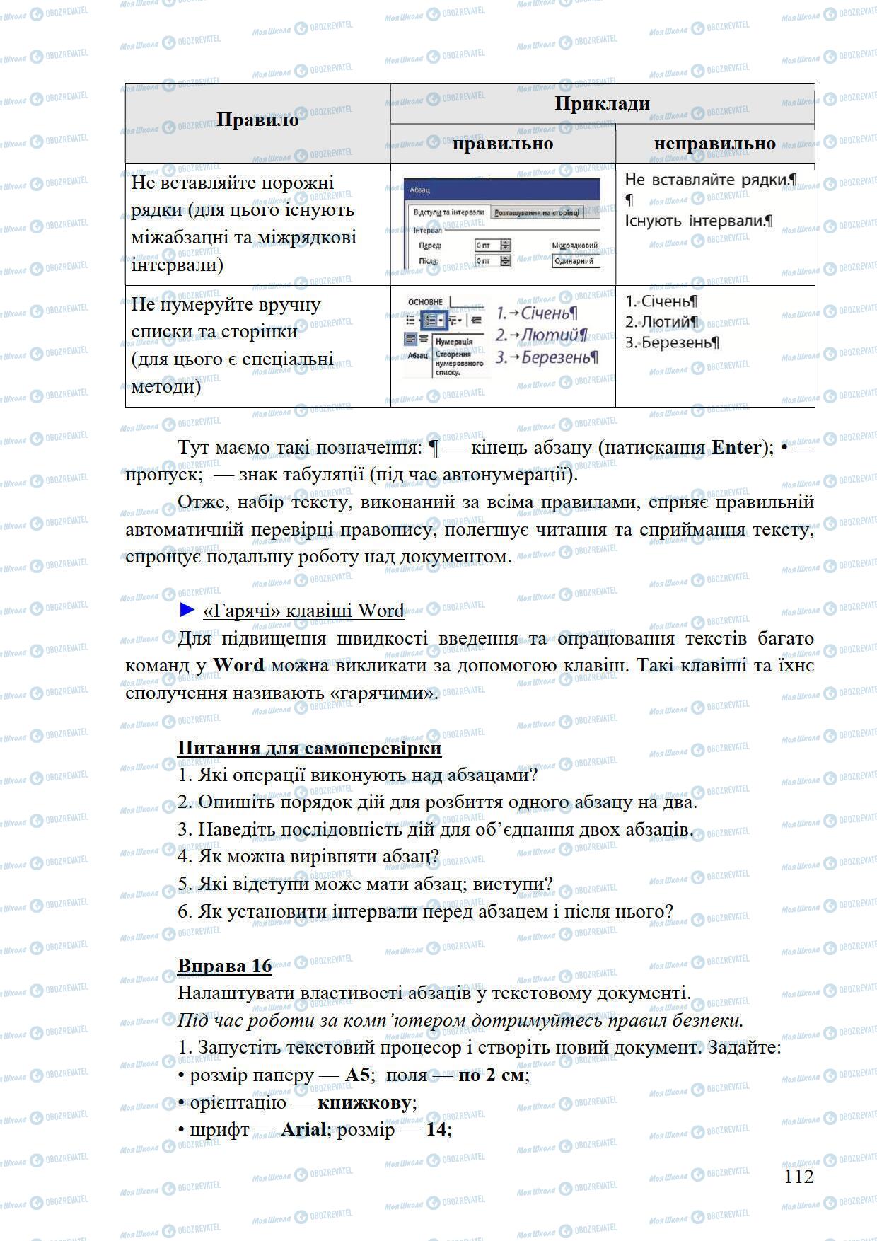 Учебники Информатика 5 класс страница 112