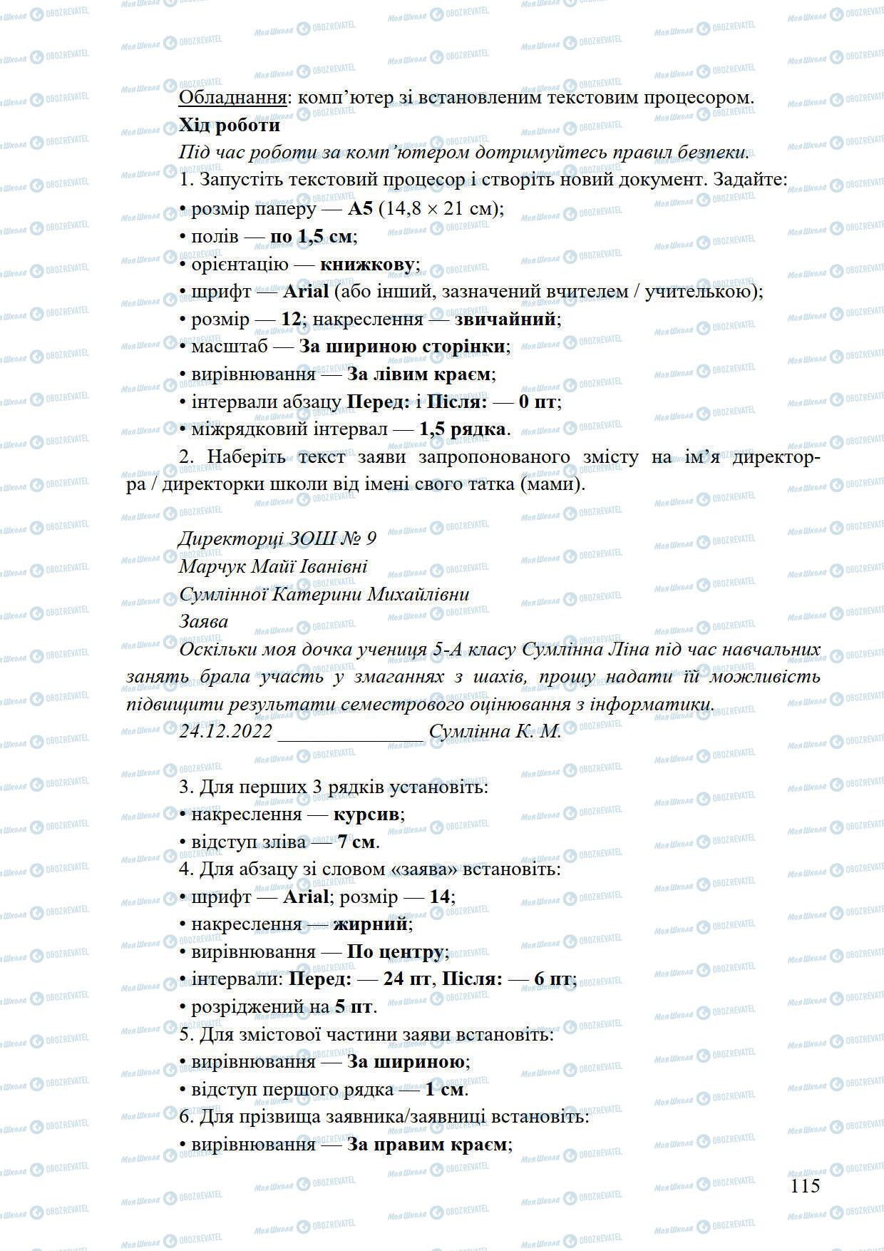 Підручники Інформатика 5 клас сторінка 115