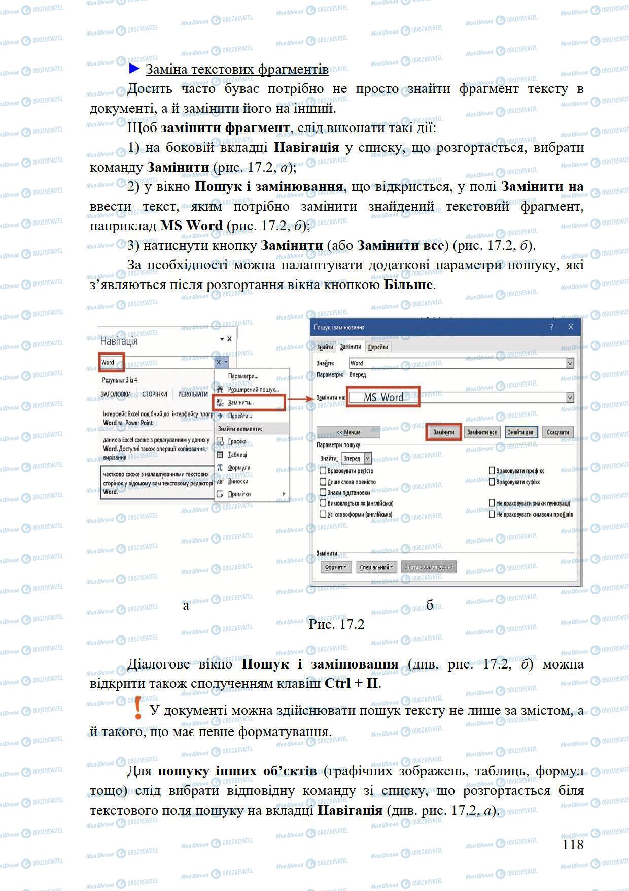 Учебники Информатика 5 класс страница 118