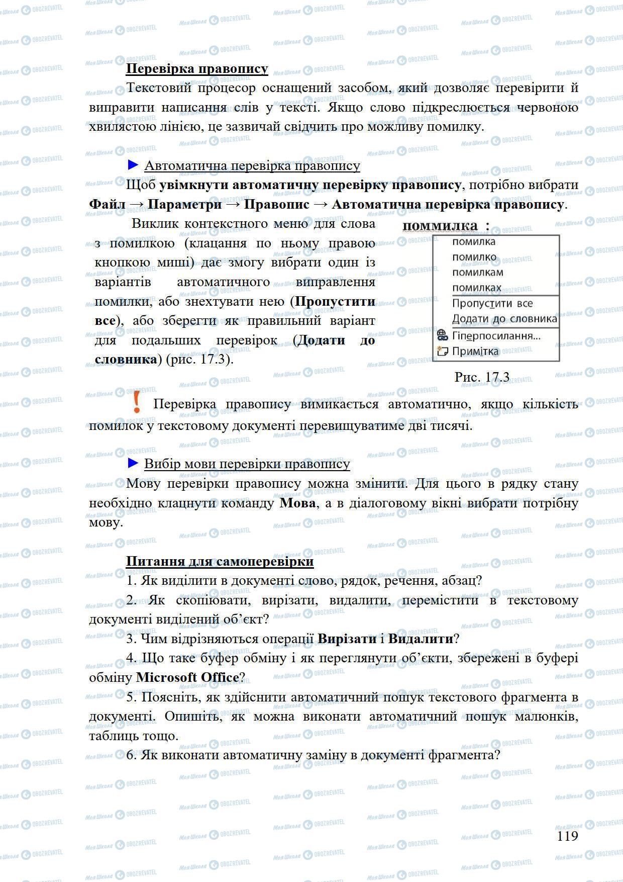 Учебники Информатика 5 класс страница 119