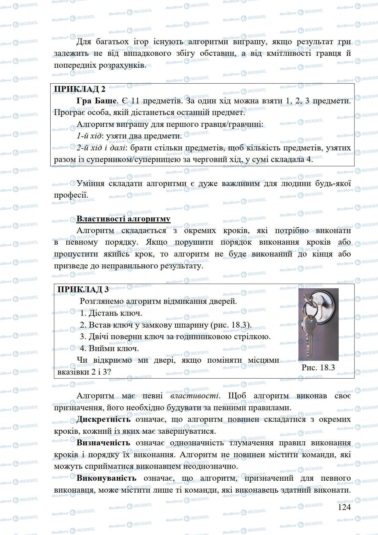 Підручники Інформатика 5 клас сторінка 124