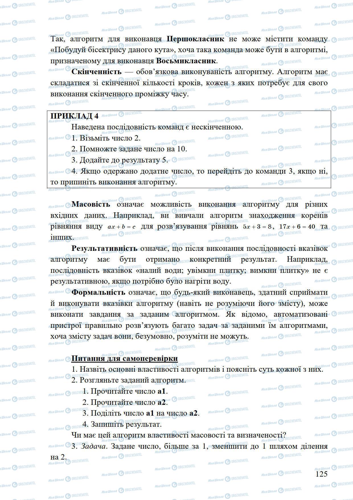 Підручники Інформатика 5 клас сторінка 125