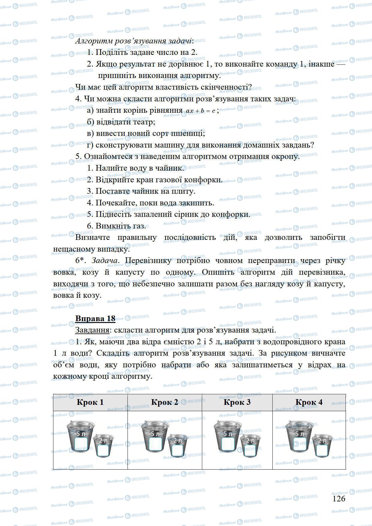 Підручники Інформатика 5 клас сторінка 126