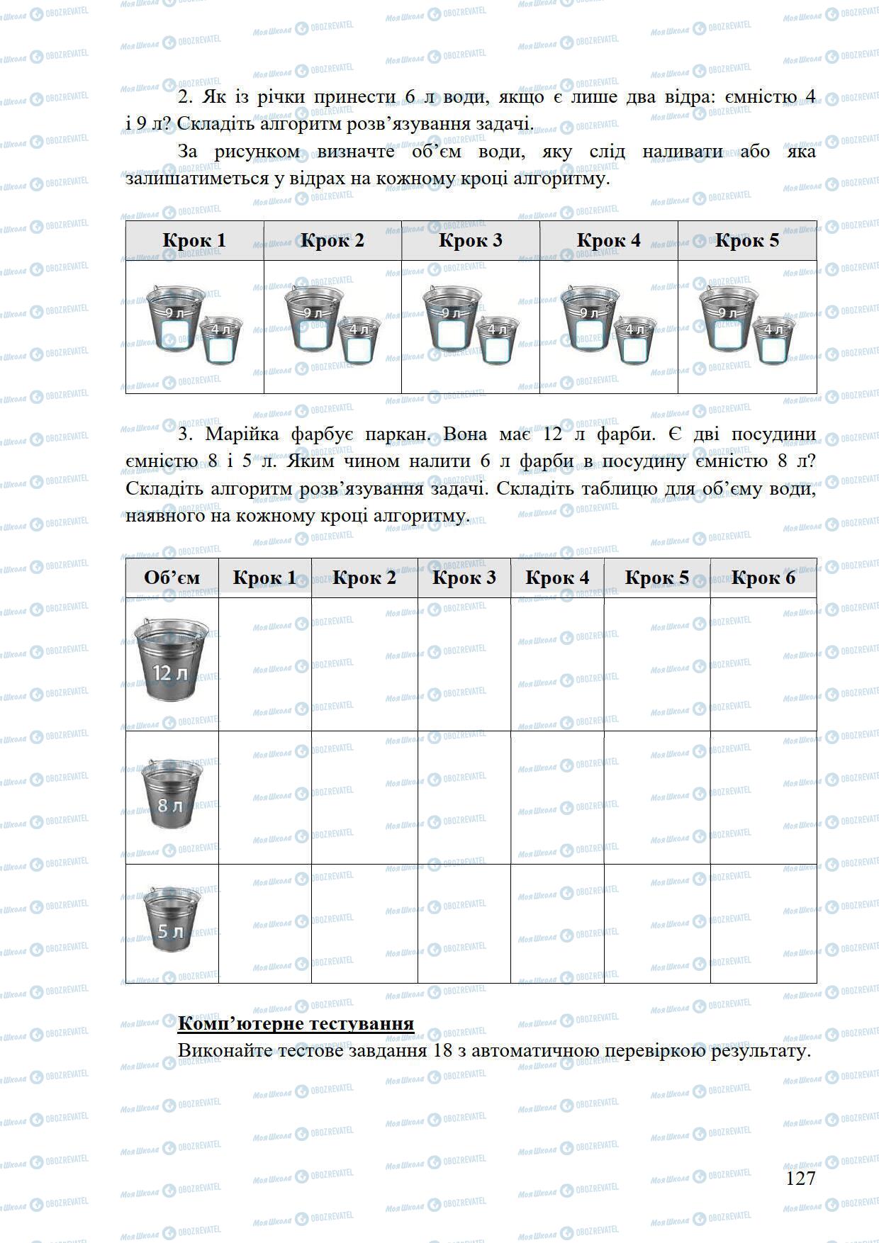 Підручники Інформатика 5 клас сторінка 127