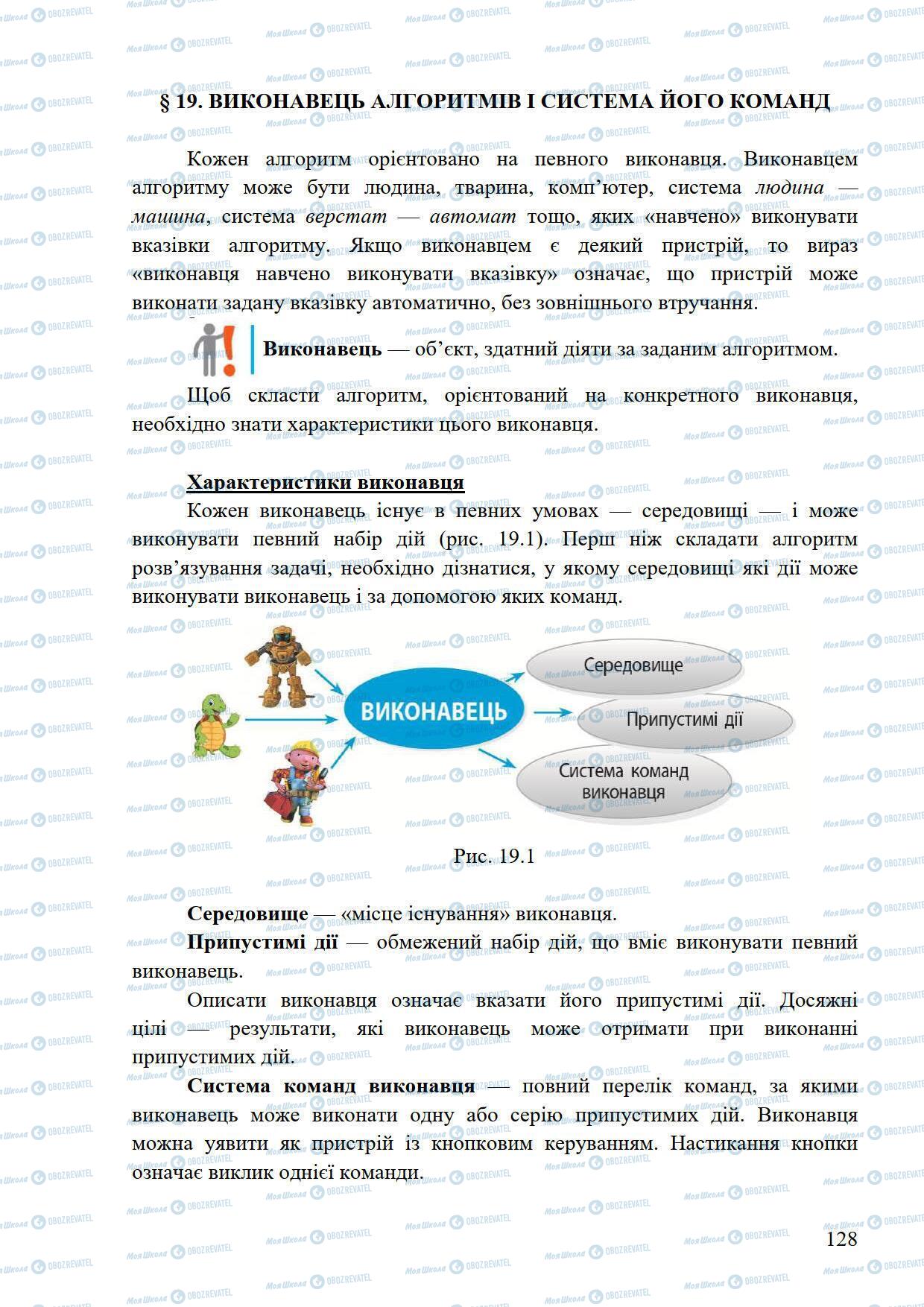 Підручники Інформатика 5 клас сторінка 128