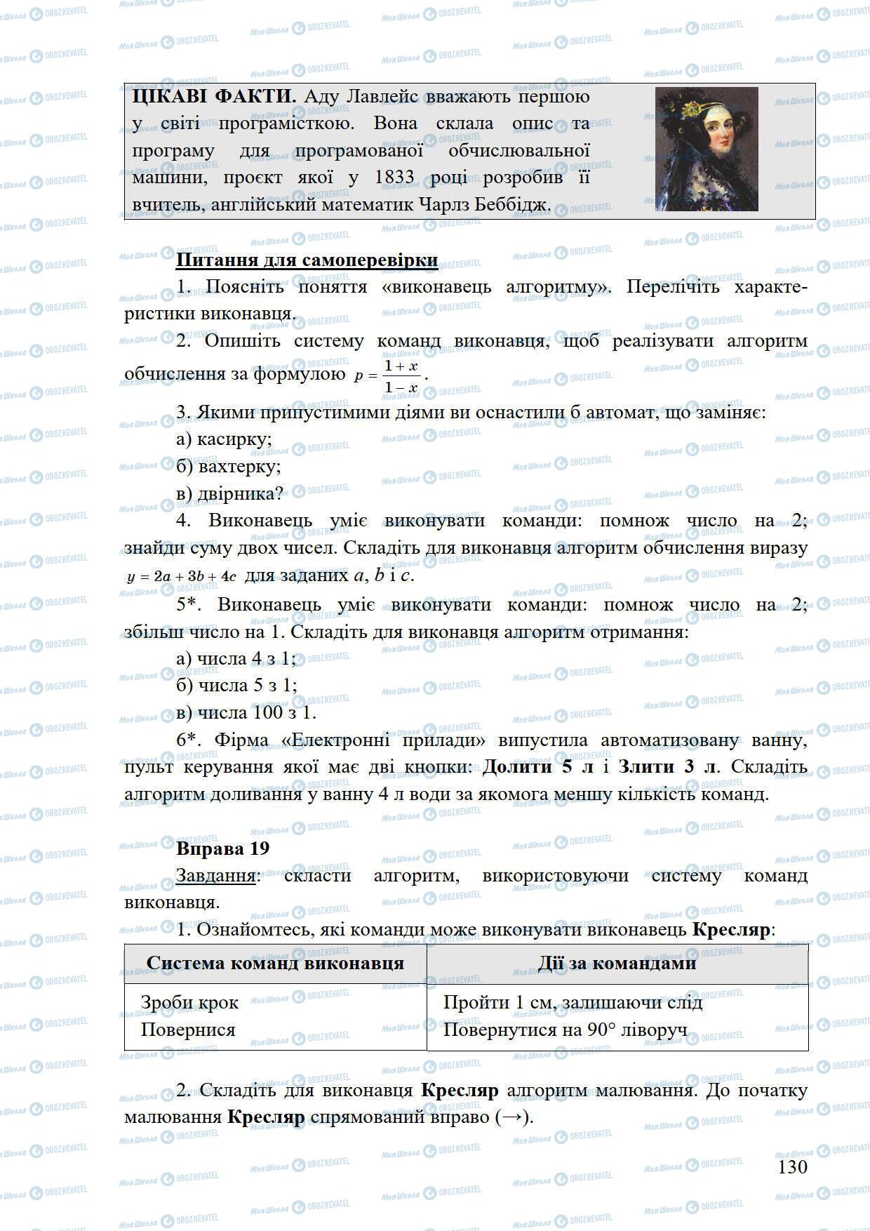 Підручники Інформатика 5 клас сторінка 130