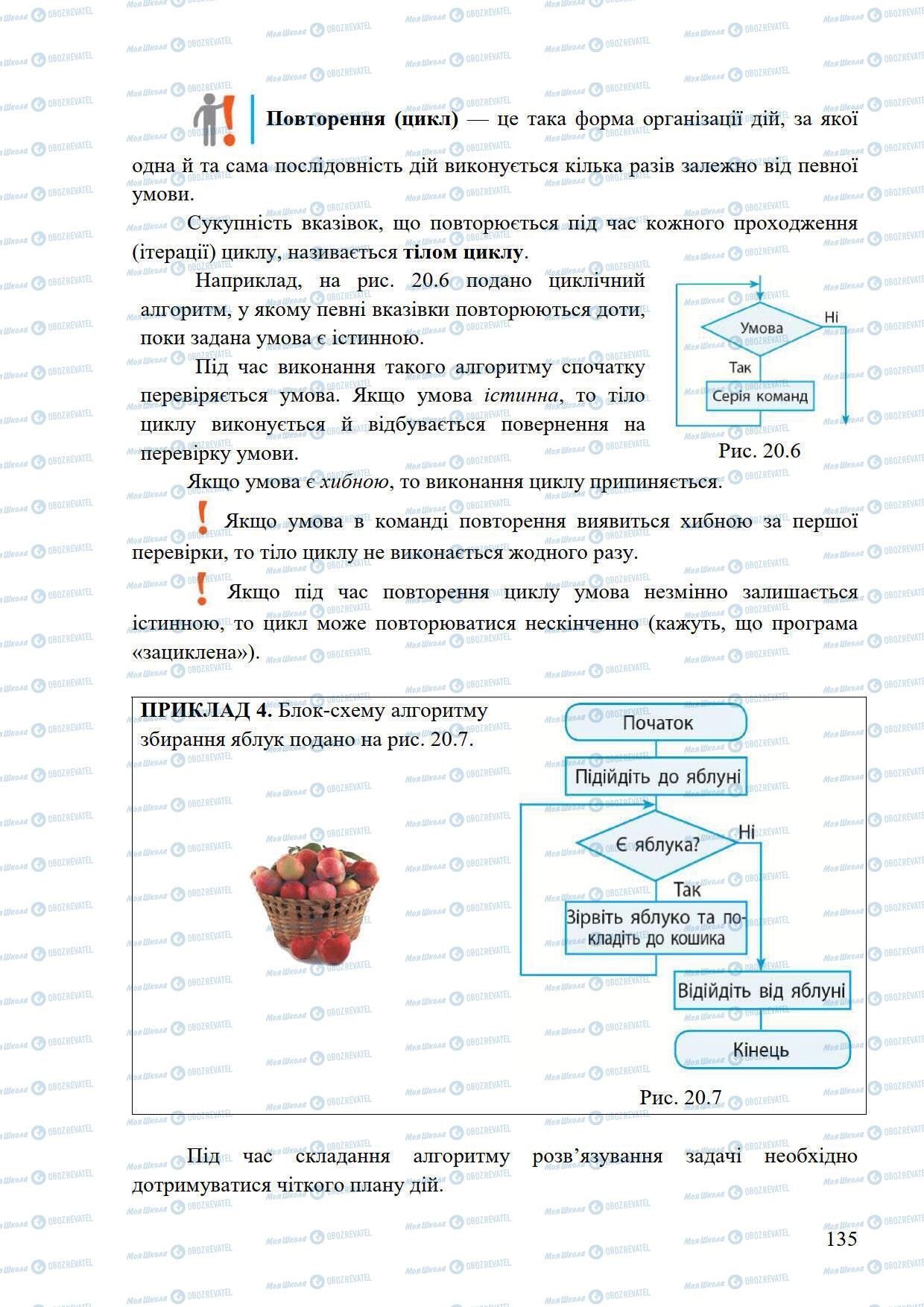 Учебники Информатика 5 класс страница 135