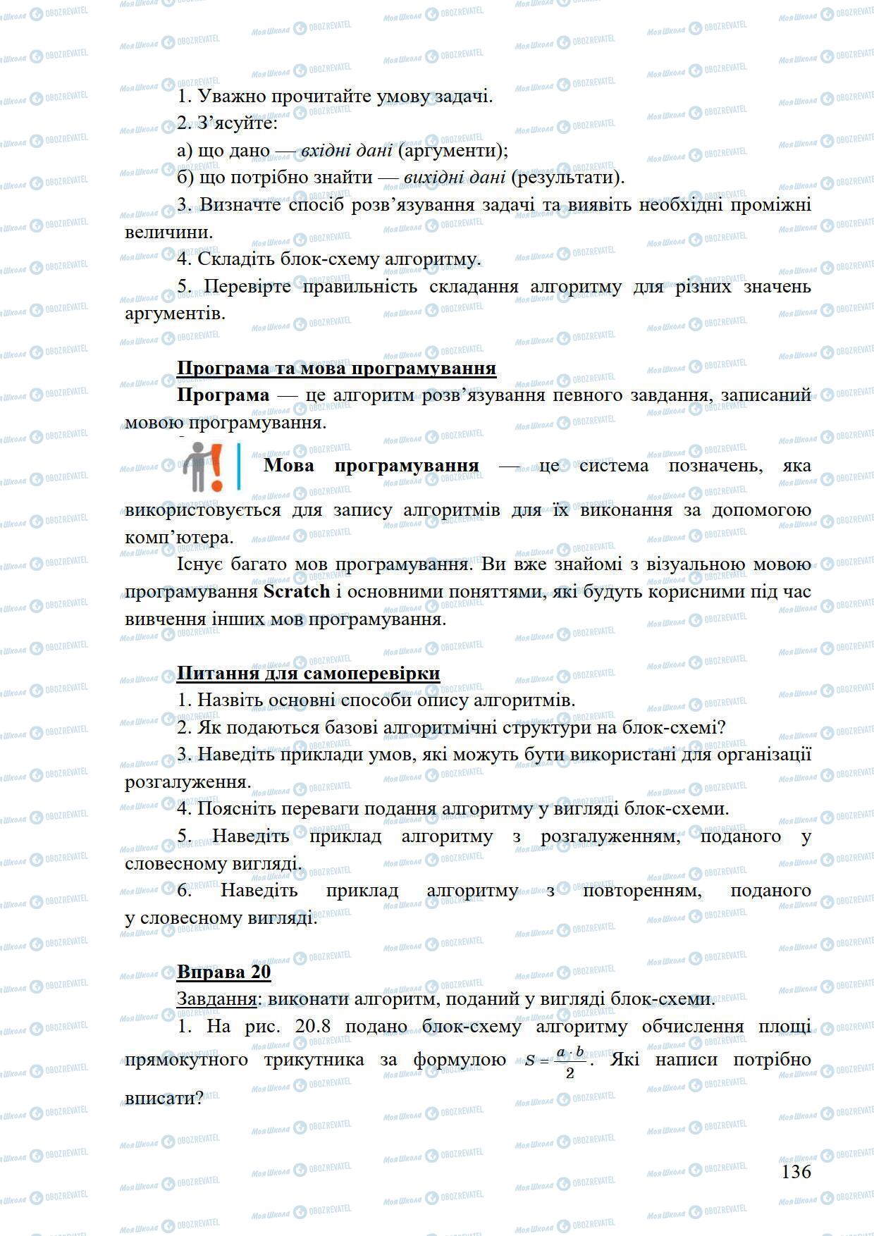 Підручники Інформатика 5 клас сторінка 136