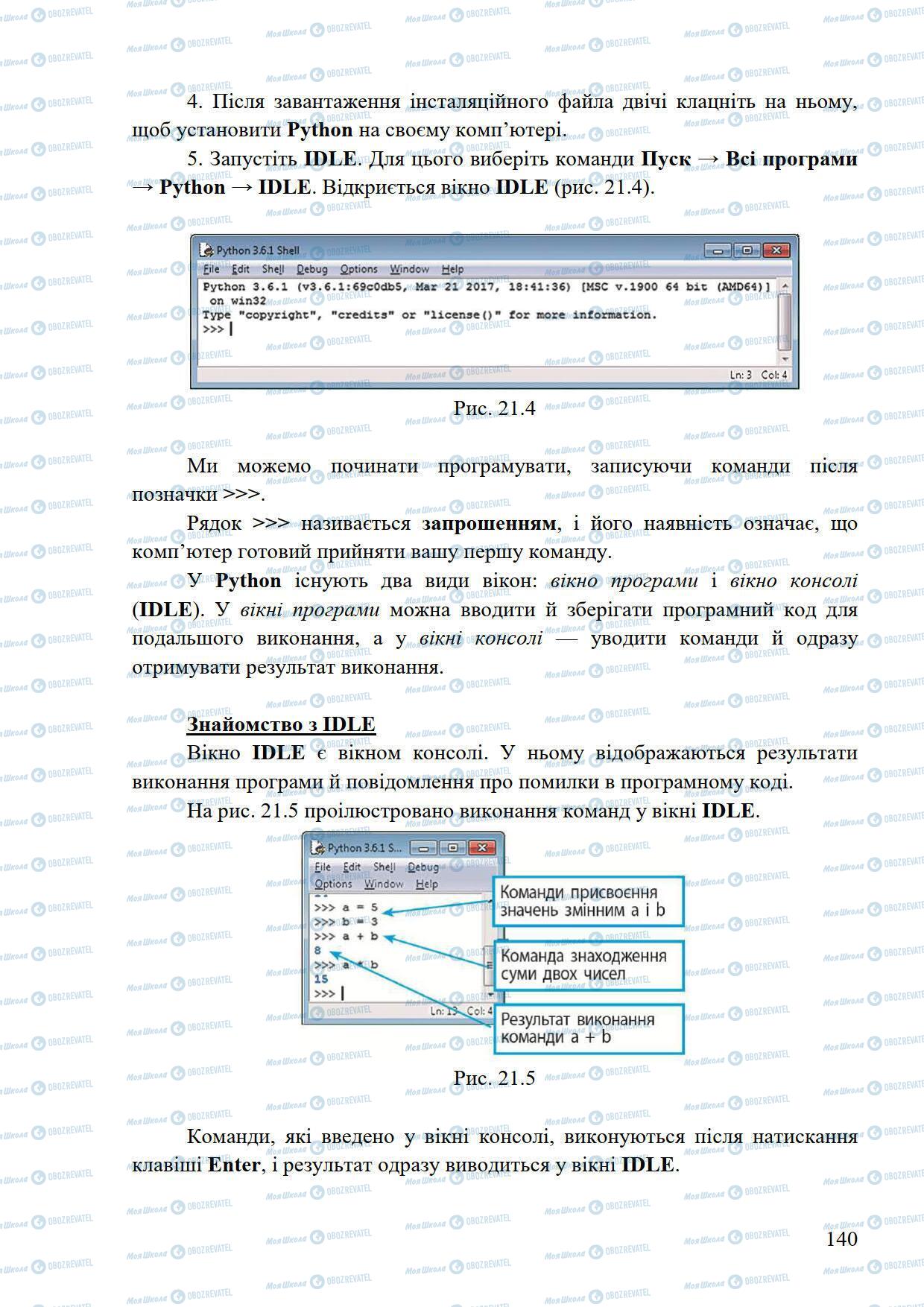 Підручники Інформатика 5 клас сторінка 140