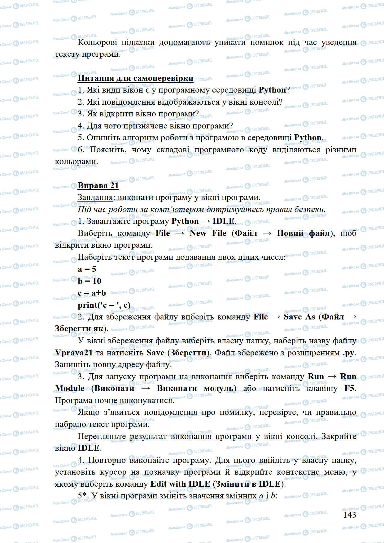 Підручники Інформатика 5 клас сторінка 143