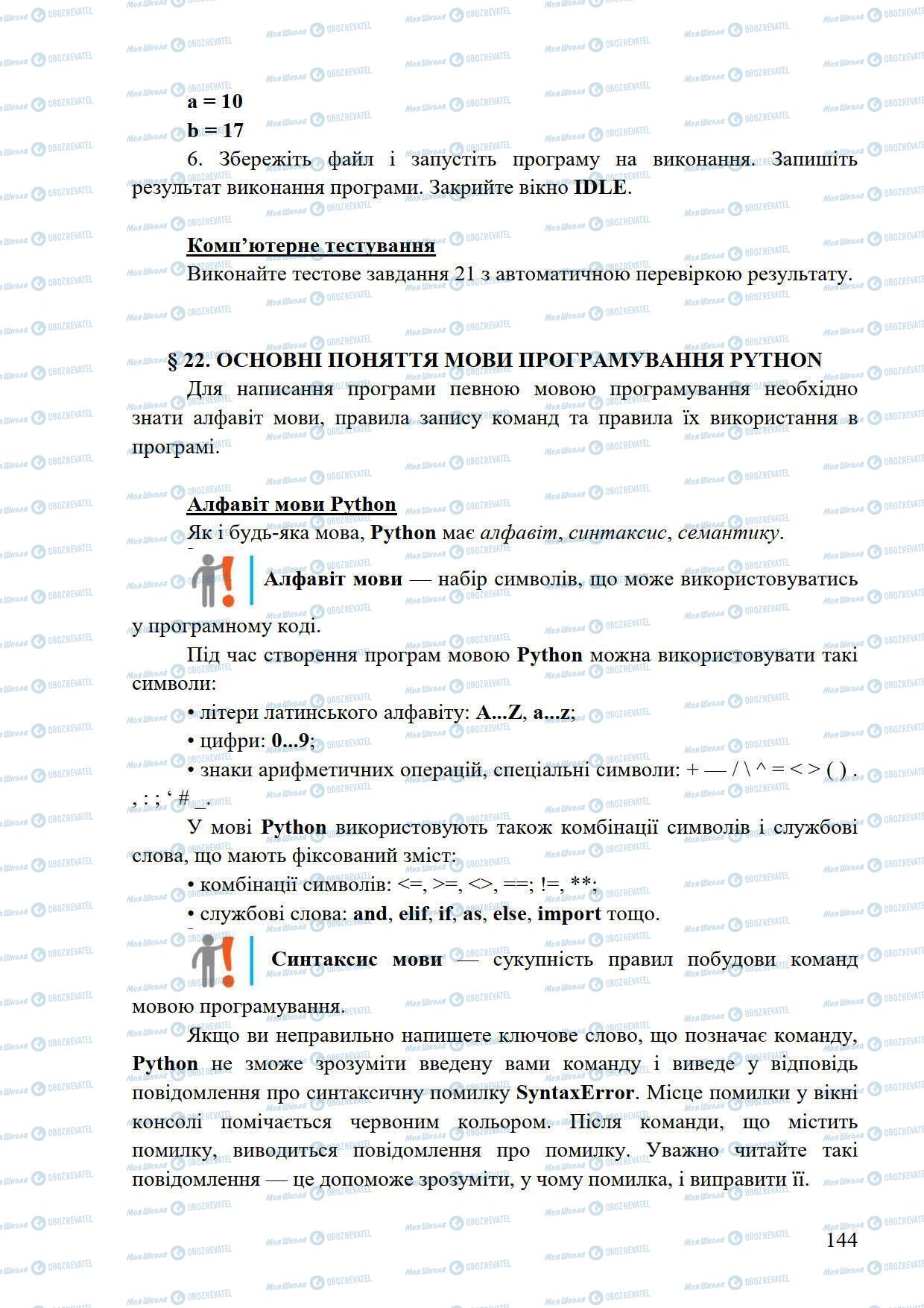 Підручники Інформатика 5 клас сторінка 144