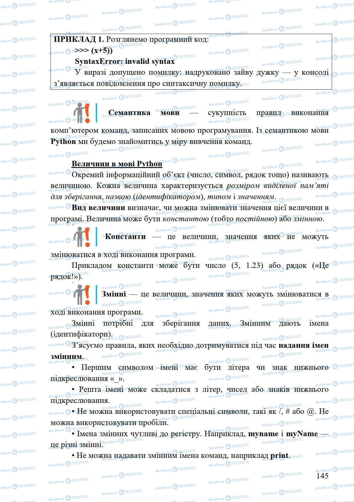 Учебники Информатика 5 класс страница 145